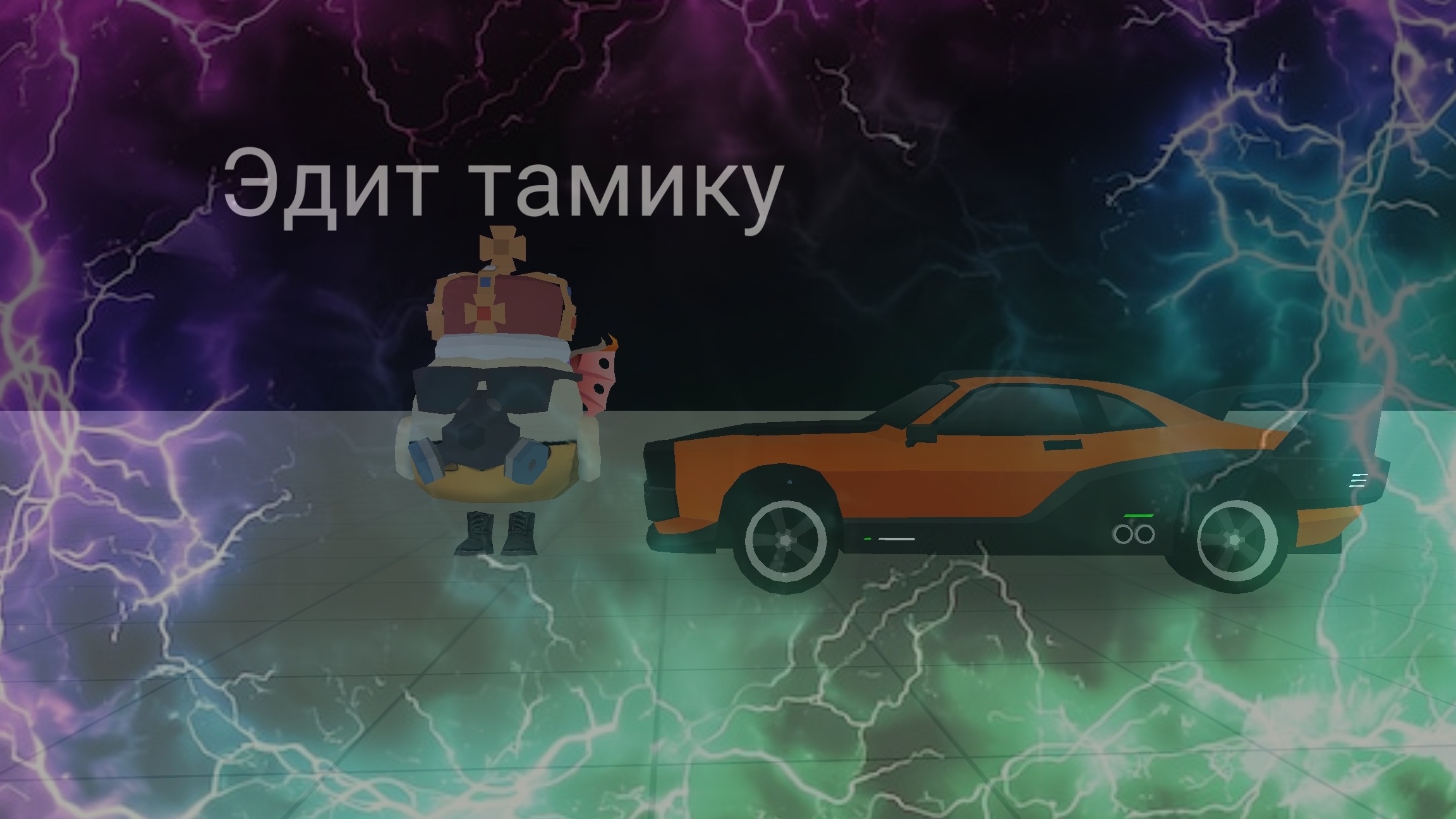 Эдит тамику
