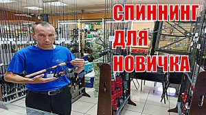 Спиннинг для начинающих. Основные ошибки.