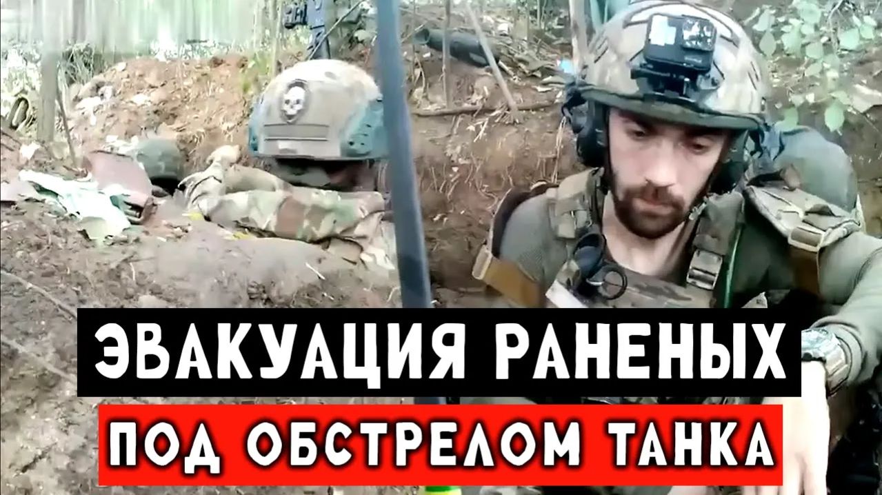 Штурм от первого лица. Эвакуация товарищей