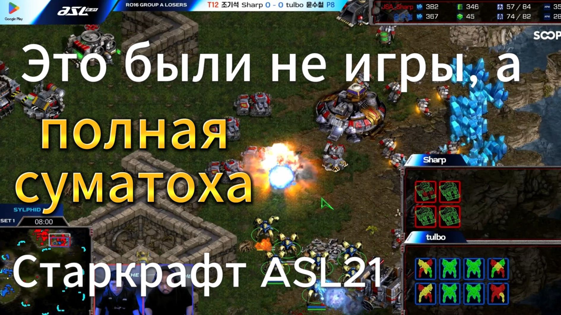 НЕМАЛО ОШИБОК со стороны террана и протосса привели к суматошным играм в StarCraft Remastered