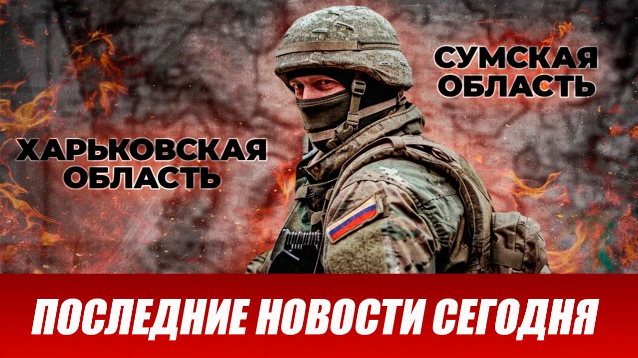 Сводка СВО на 16 апреля. Новости СВО. Ситуация на фронте 16.04.2026. Сводка боевых действий