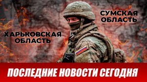 Сводка СВО на 16 апреля. Новости СВО. Ситуация на фронте 16.04.2026. Сводка боевых действий