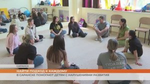 В Саранске помогают детям с нарушениями развития