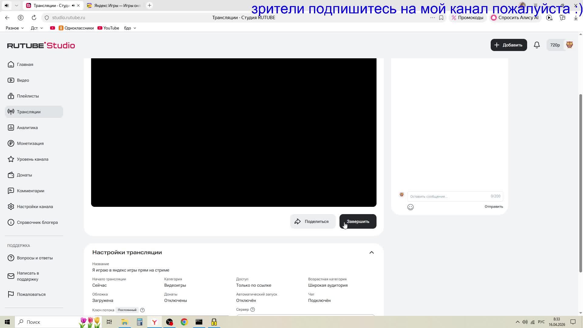 Я играю в яндекс игры прям на стриме