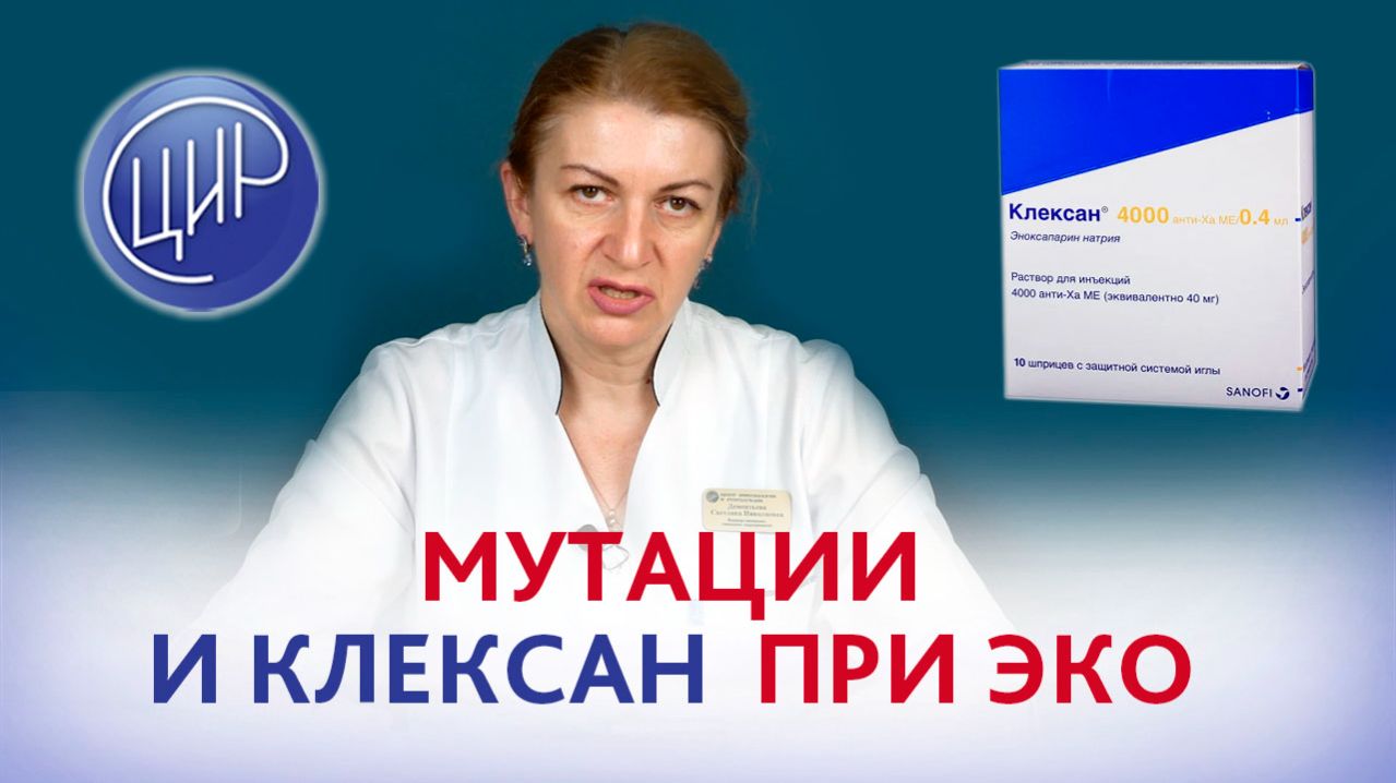 Фибриноген и интегрин А2, в гомозиготе, неудачное ЭКО и Клексан.