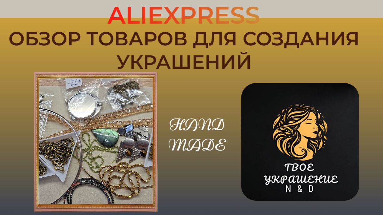 Обзор товаров для рукоделия с ALIExpress.