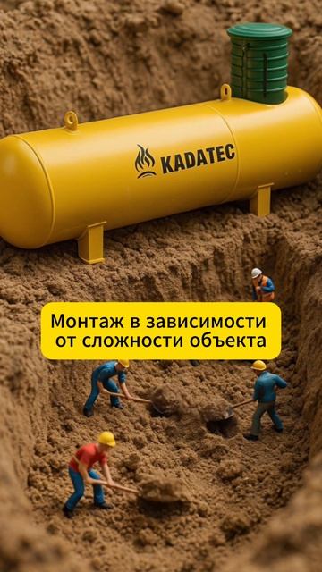 Сколько времени занимает установка газгольдера?