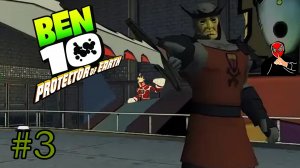 #3 ИНОК И ЗОНА 51-Ben 10:Protector of Earth
