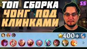 Чонг под клинками | ТОП сборка БОЙЦЫ и ЭКЗОРЦИСТЫ в MCGG