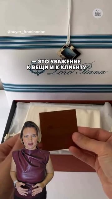 Разбор упаковки Loro Piana