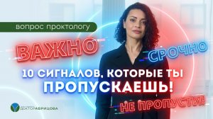 НЕ ИГНОРИРУЙ ЭТО! 10 симптомов, при которых срочно к проктологу