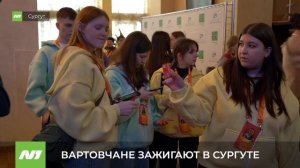 Как вартовчане зажигают на «Студвесне – 2026» в Сургуте? Югра