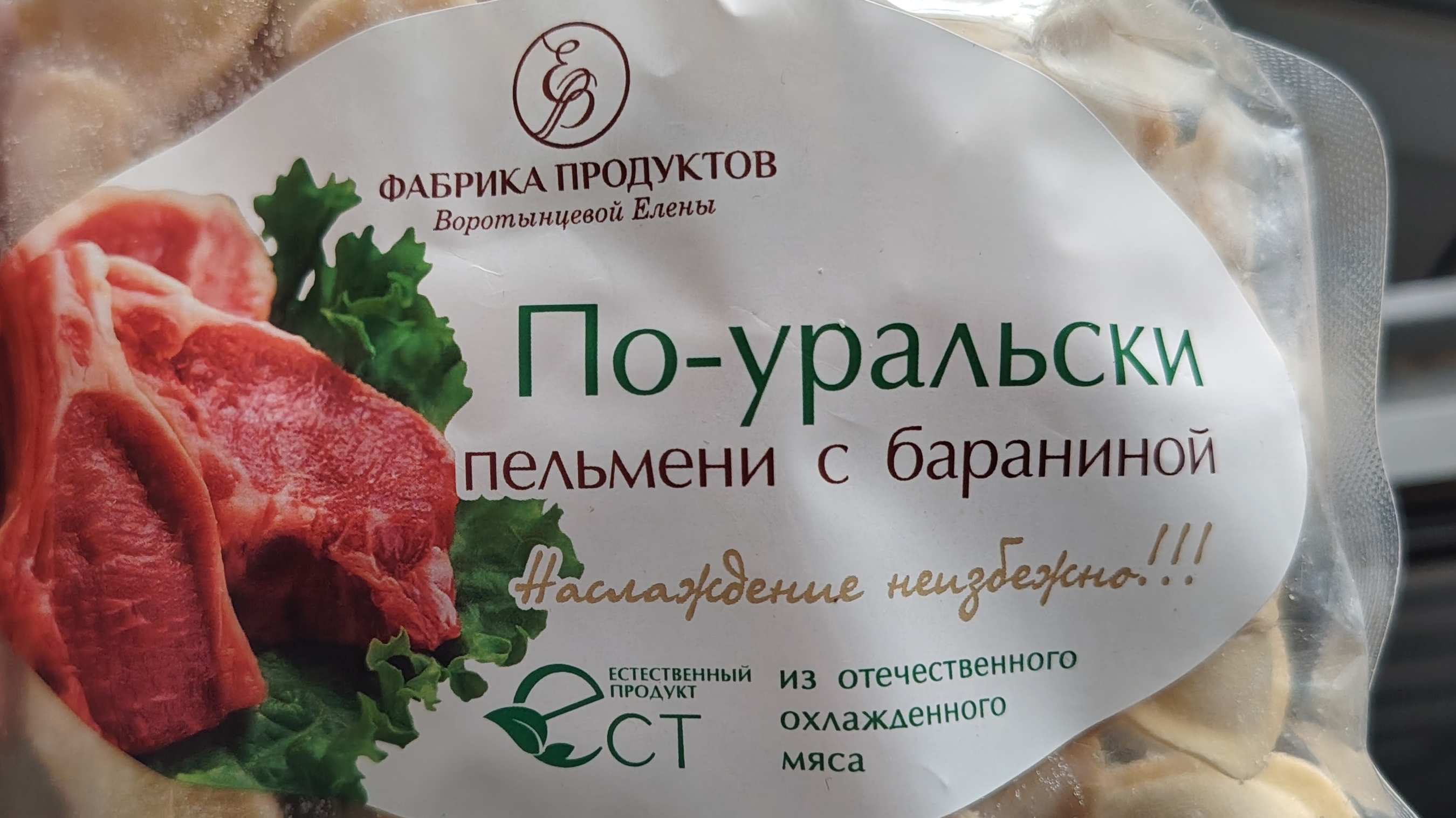 Пельмени с бараниной, гречка с куриной котлетой на пару, кулич из магазина.