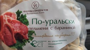 Пельмени с бараниной, гречка с куриной котлетой на пару, кулич из магазина.