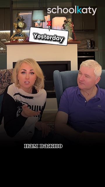 Слово « Yesterday» и грамматика потеряна