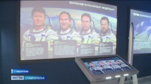В Ставрополе появился свой музей космонавтики