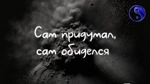 Серьёзные игры Ума #просветление #сергейдао #осознанность #пробуждение