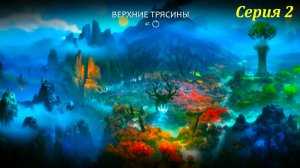 Ori: Идем мучаться в Верхние трясины