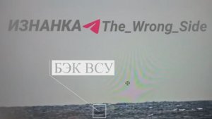 На кадрах уничтожение БЭК ВСУ в акватории Чёрного моря. Работа бойцов группировки "Днепр" ВС РФ.