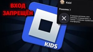 РОБЛОКС теперь ТОЛЬКО ДЛЯ ДЕТЕЙ... (Конец игре)