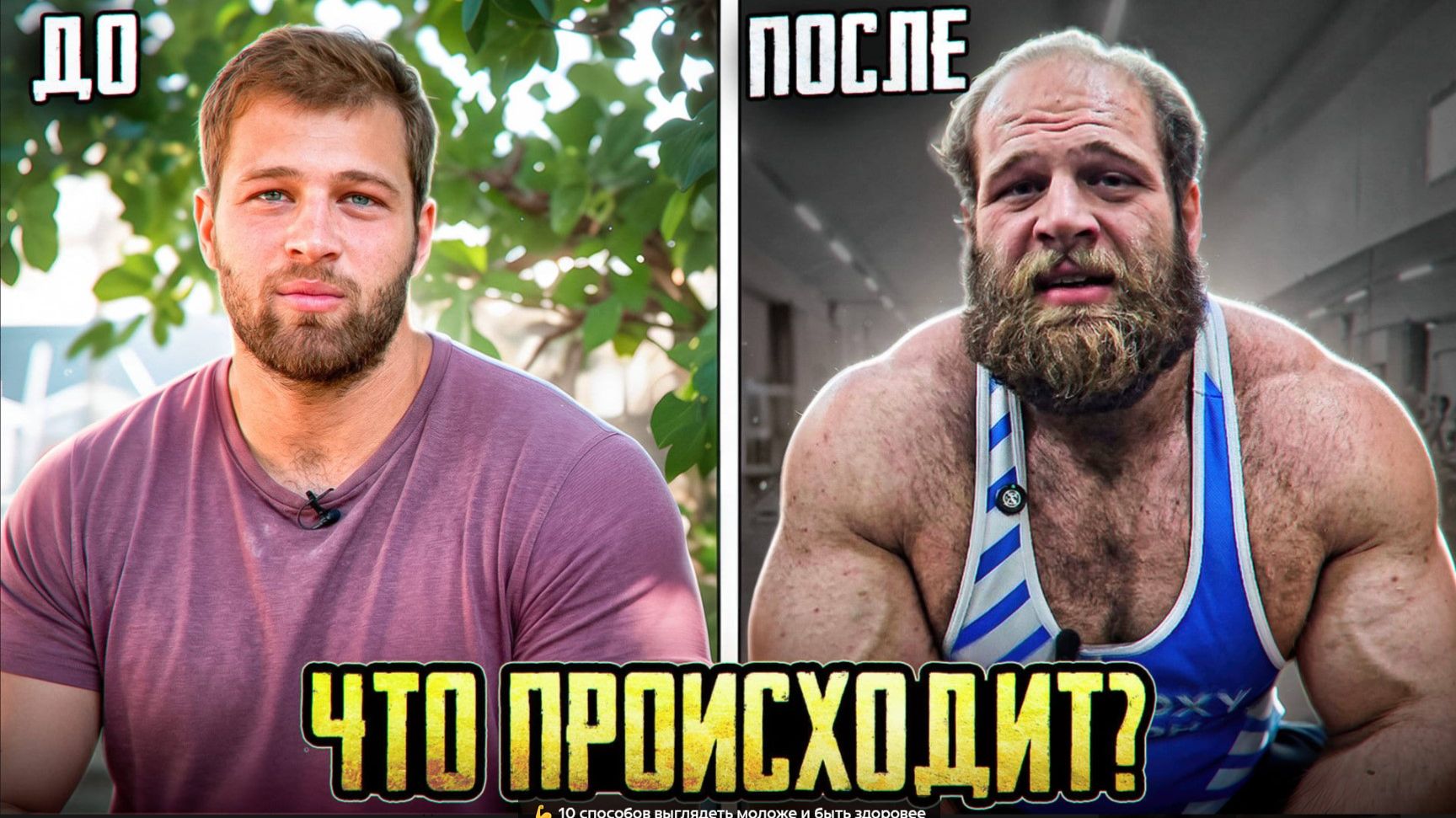 Как замедлить старение. Почему так изменился Андрей Смаев