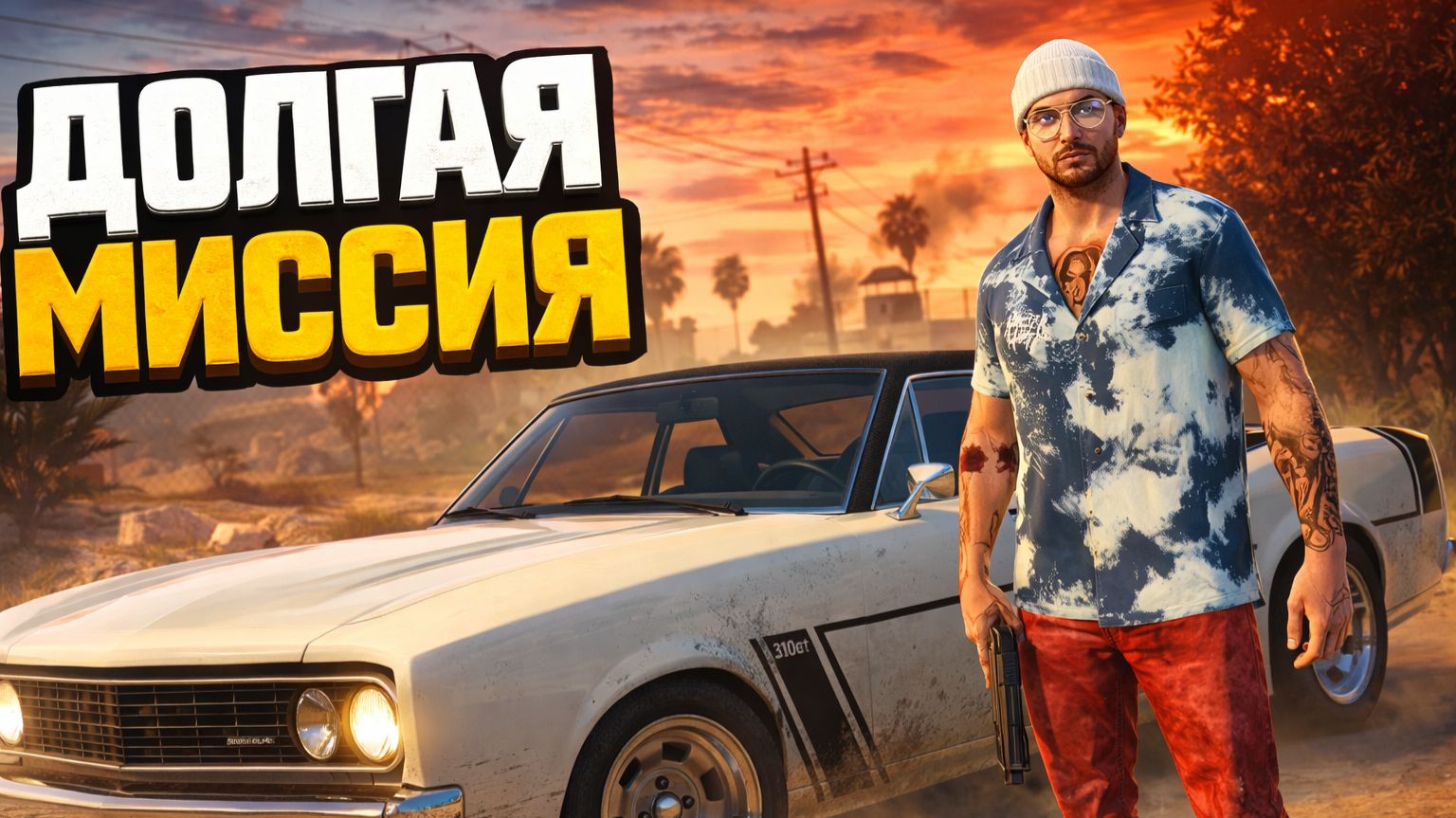 Разборка с Cluckin' Bell - GTA Online