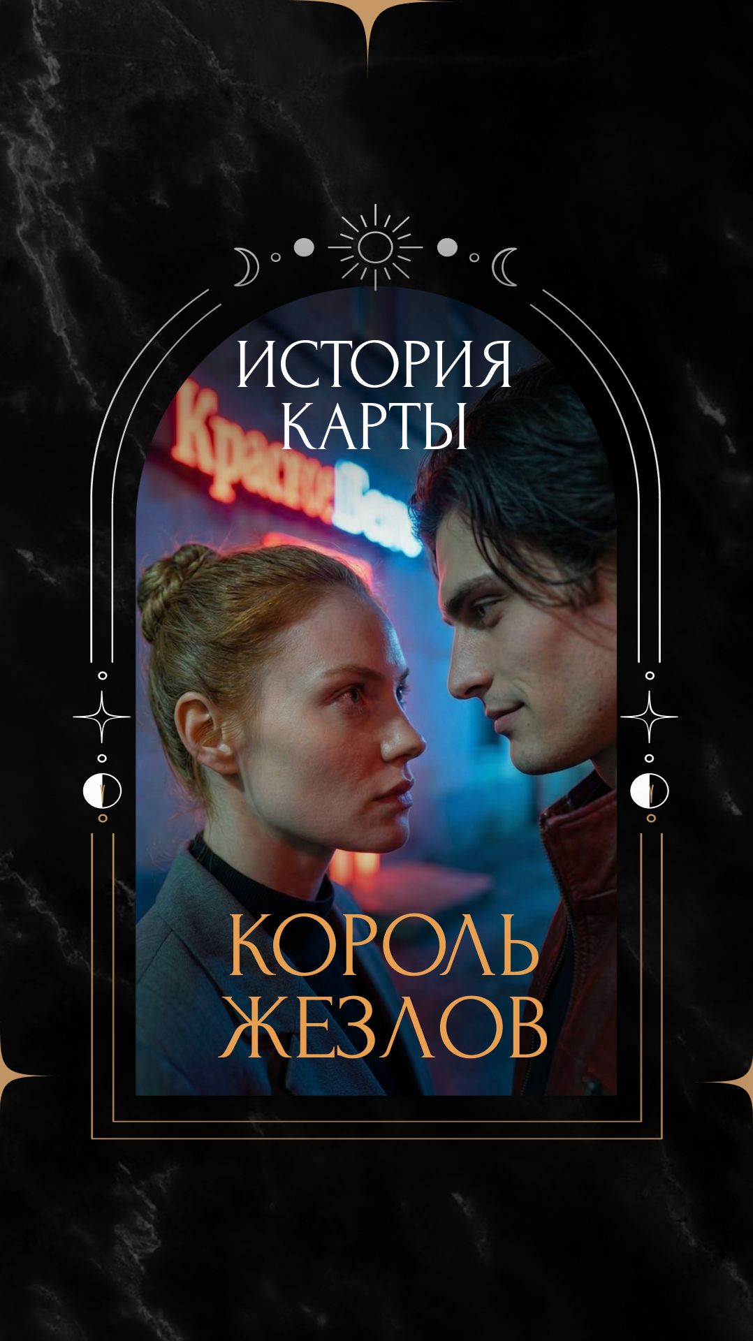 Я почувствовала его раньше чем поняла