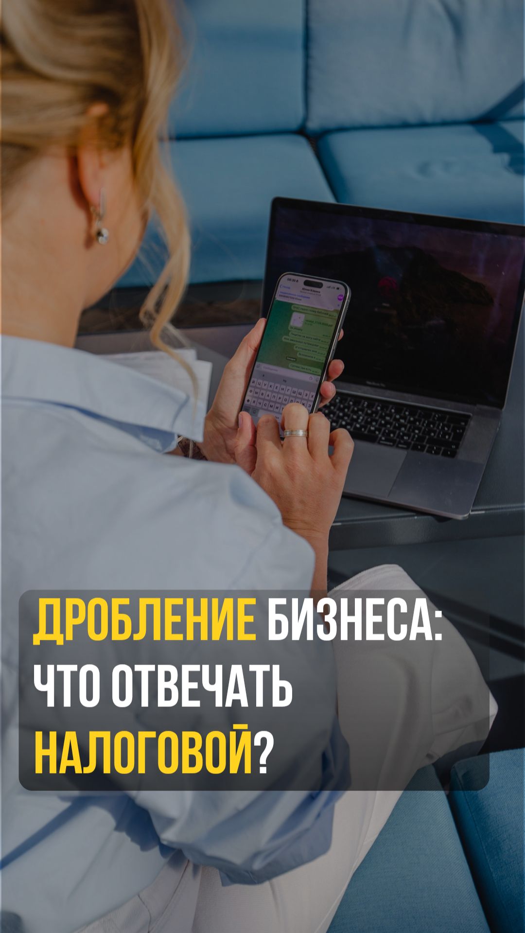 Дробление бизнеса: что отвечать налоговой?