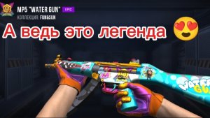 Легендарный скинчик 😍