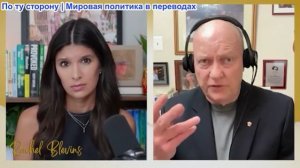 Рэйчел Блевинс - Полковник Уилкерсон: Иран и Китай контролируют Ормуз –Трамп боится бросить вызов СИ