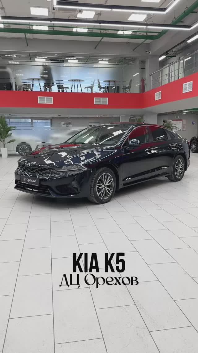 Kia K5 | ДЦ Орехово