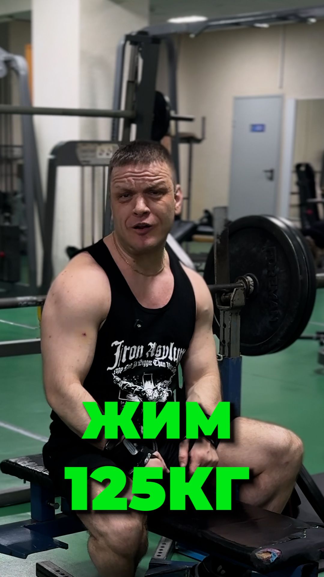 Жим Лежа Максимального Веса