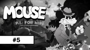 MOUSE: P.I. For Hire ➤ ПРОХОЖДЕНИЕ БЕЗ КОММЕНТАРИЕВ | Часть 5
