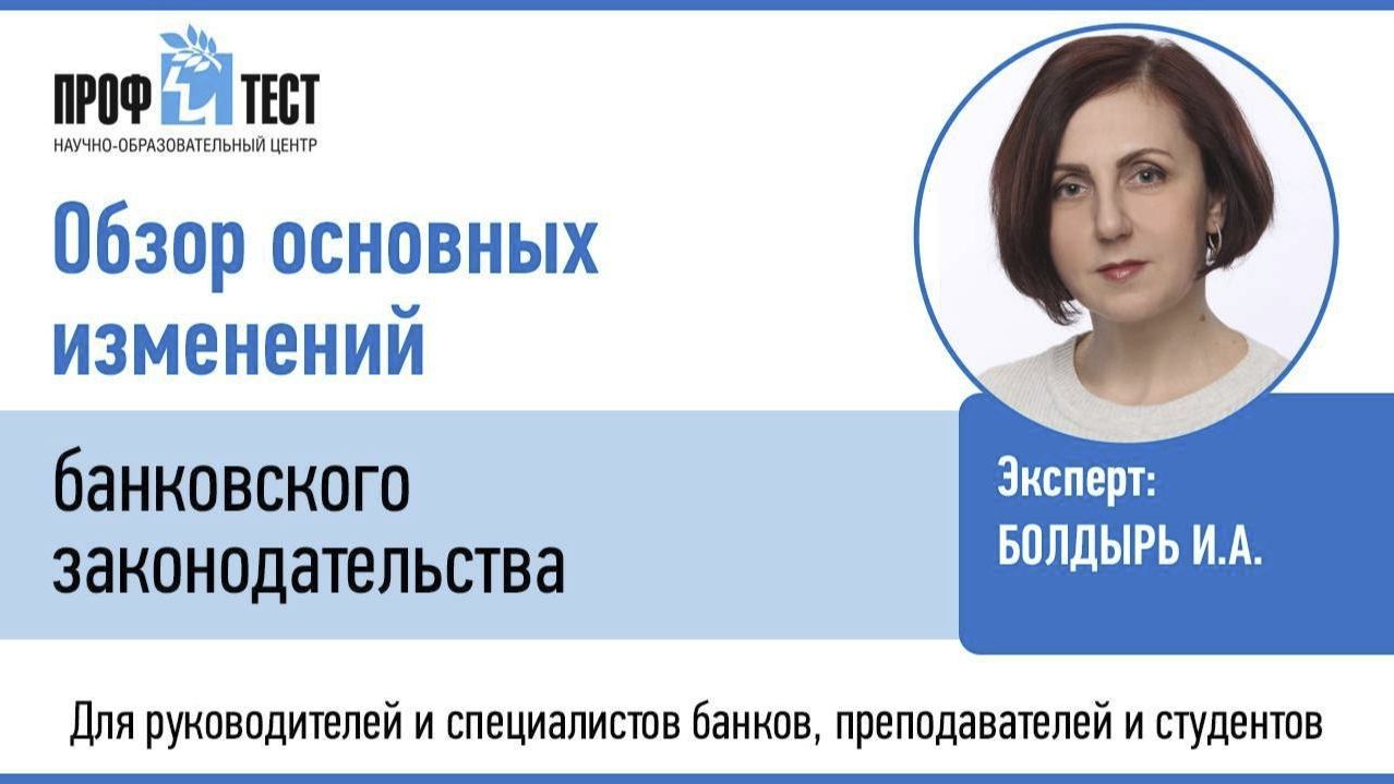 Обзор основных изменений  банковского законодательства в I квартале 2026 года