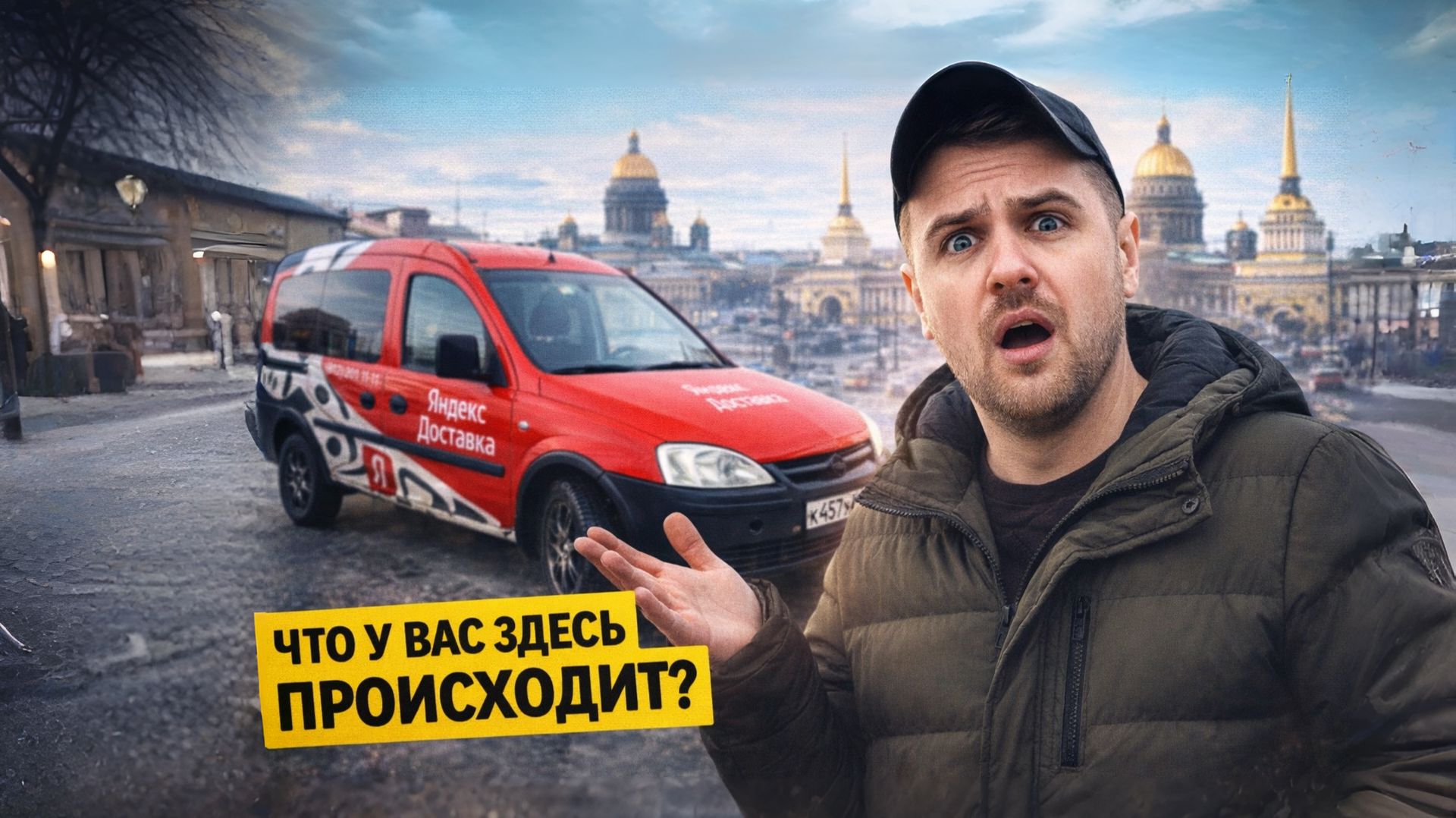 НОВЫЕ ПРАВИЛА В ГРУЗОВОМ!  СДЕЛАЛ ХОРОШУЮ КАССУ?  ЯНДЕКС ДОСТАВКА МАЛЫЙ КУЗОВ СПБ