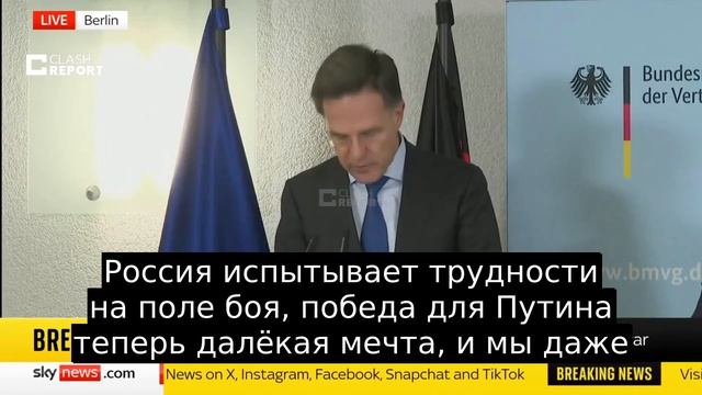⚡️Победа теперь является далёкой мечтой для Путина, — Рютте.


И мы даже видели некоторые сообщения