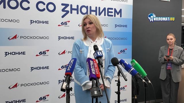 Не война а сотрудничество: Захарова раскрыла какой космос Россия предложила миру