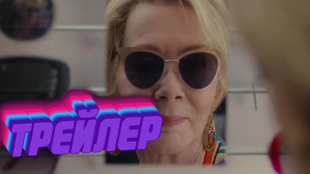 трейлер Хитрости