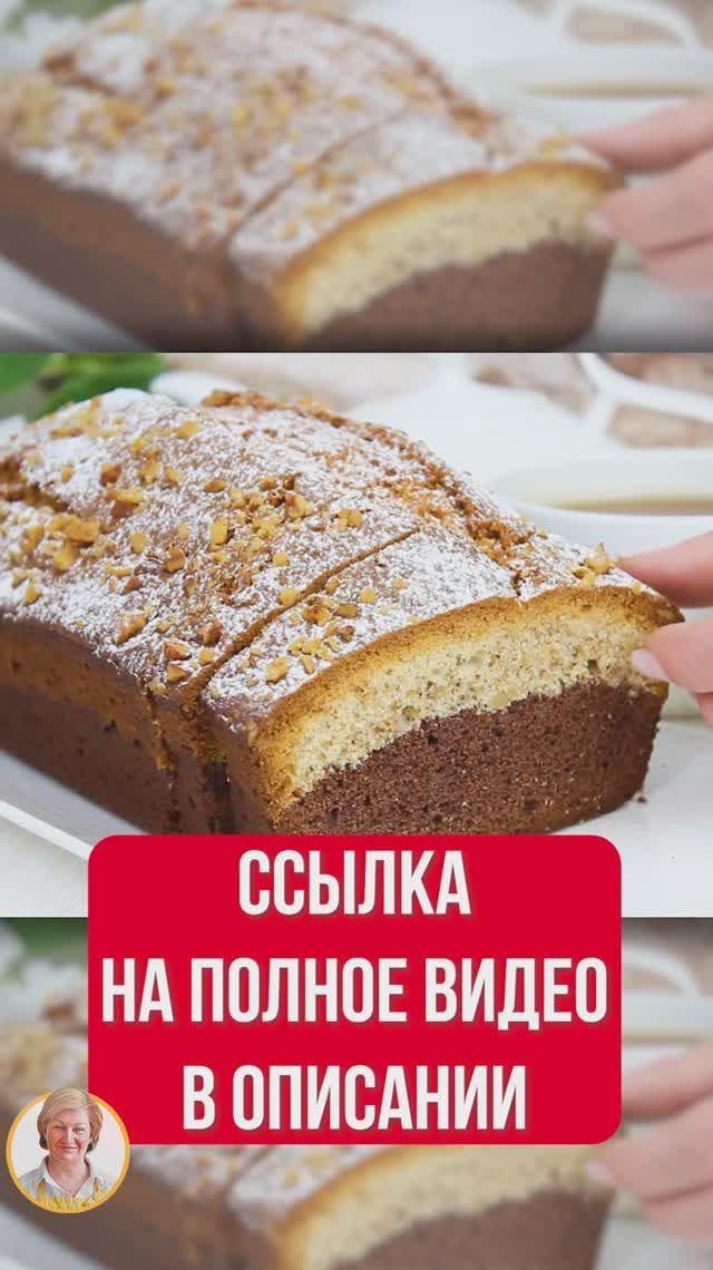 Необыкновенно воздушный и вкусный Шоколадно-ореховый Кекс с тонкой хрустящей корочкой!