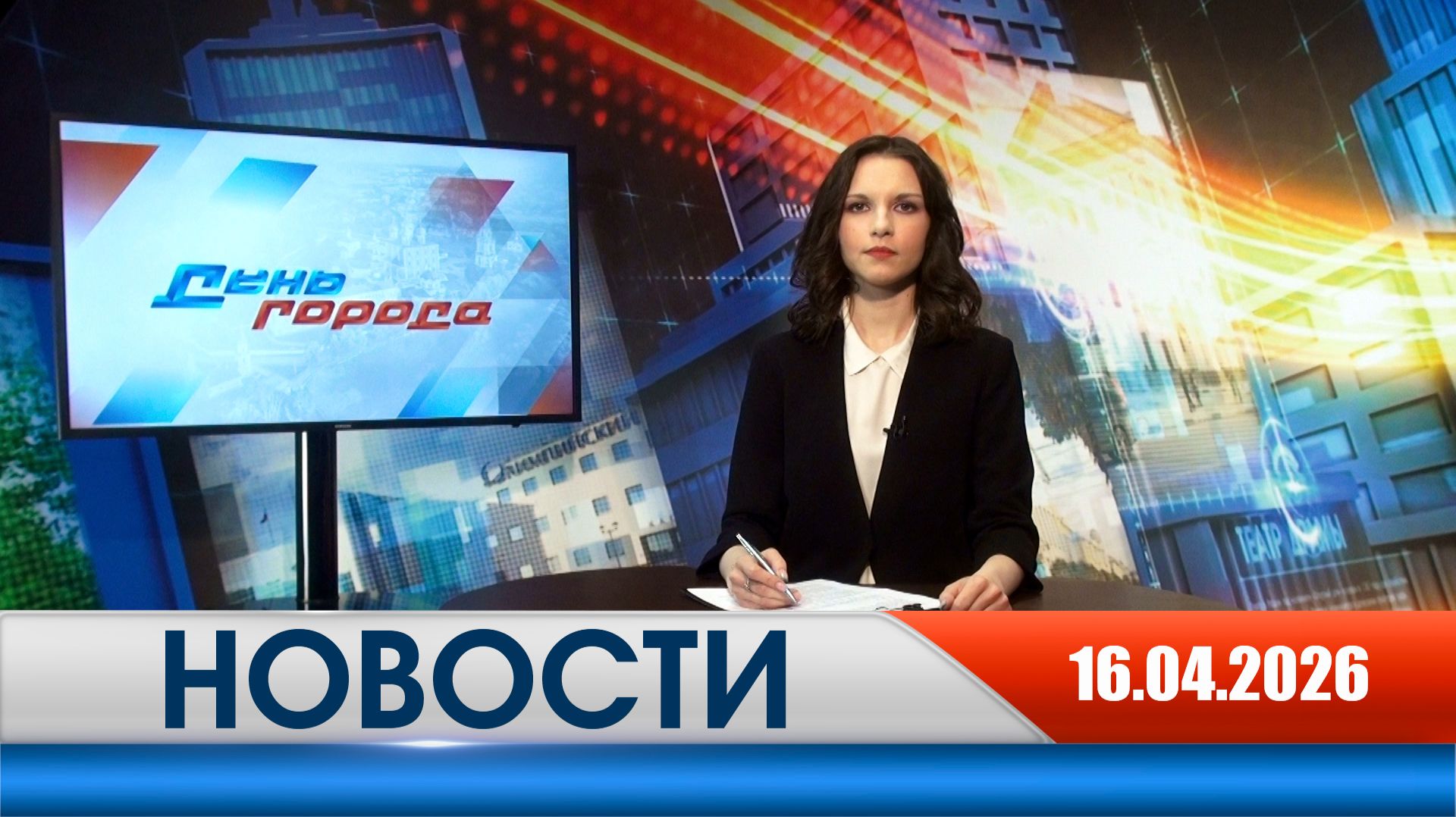 День города - новости Рязани 16.04.2026