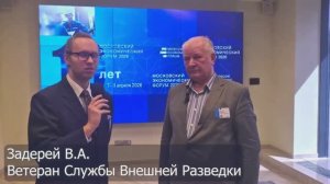 Интервью Задерея В.А. на МЭФ - 2026