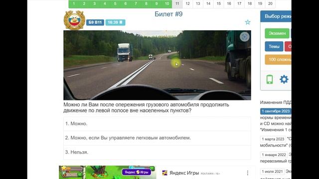 Разбор билета №9 по теории ПДД с изменениями 01.01.2026
