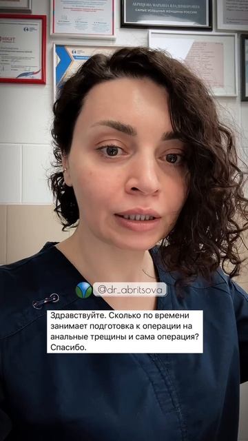 Подготовка к операции. Сколько длится операция #проктолог