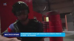 В Надыме прошёл турнир по фаертагу «Легионеры Арктики»