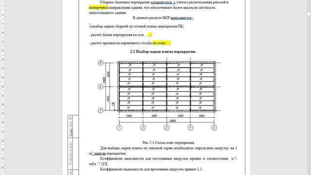 видео 1. Задание и сбор нагрузок постоянных