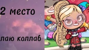 Это итоги конкурса! в опис!