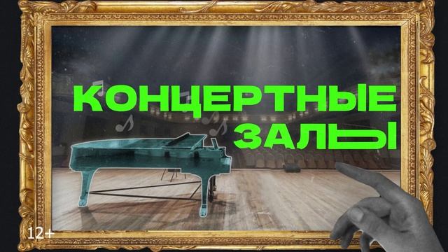 swipe_concert hall_12+