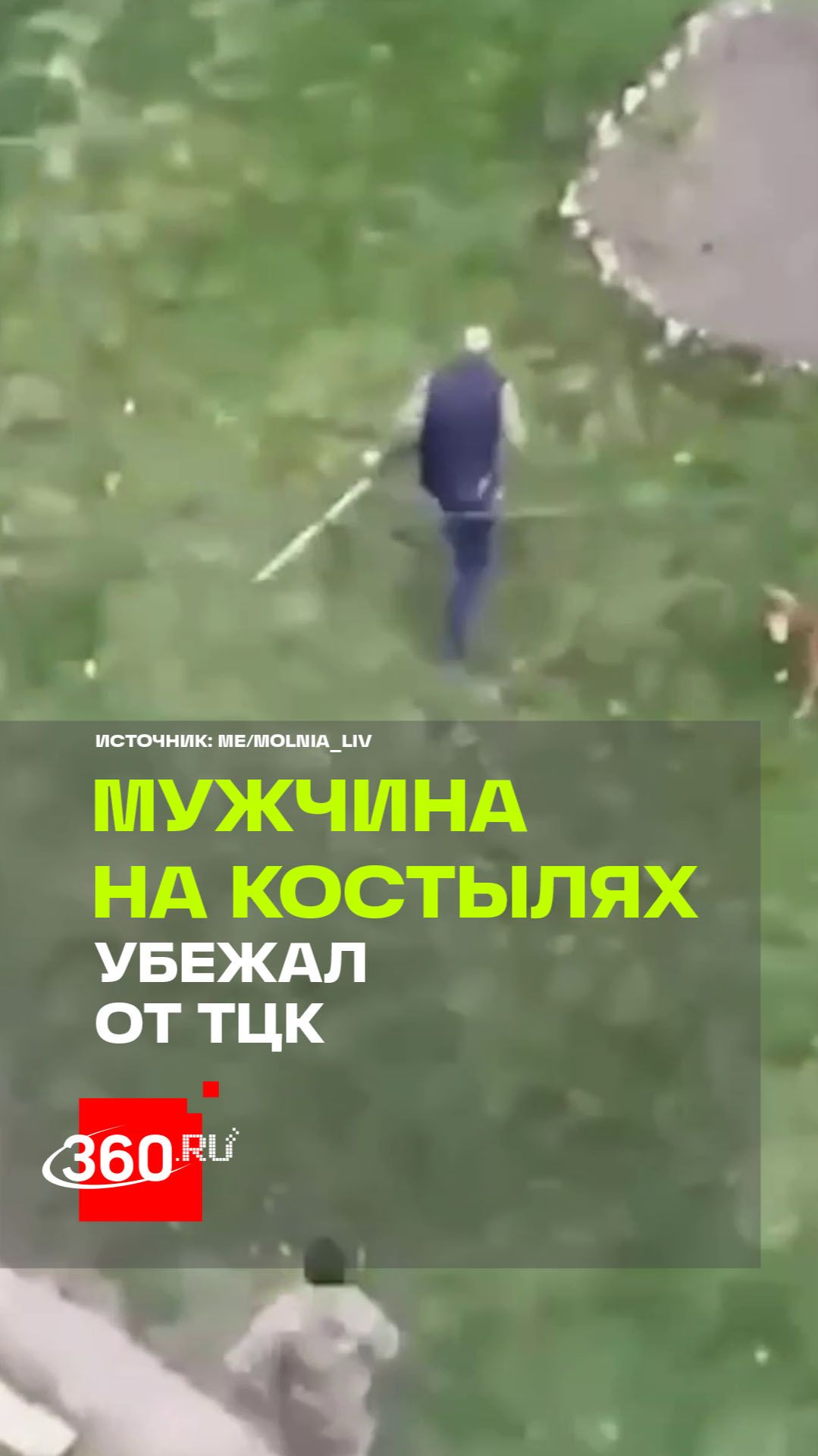 Представители ТЦК вылечили хромого при задержании