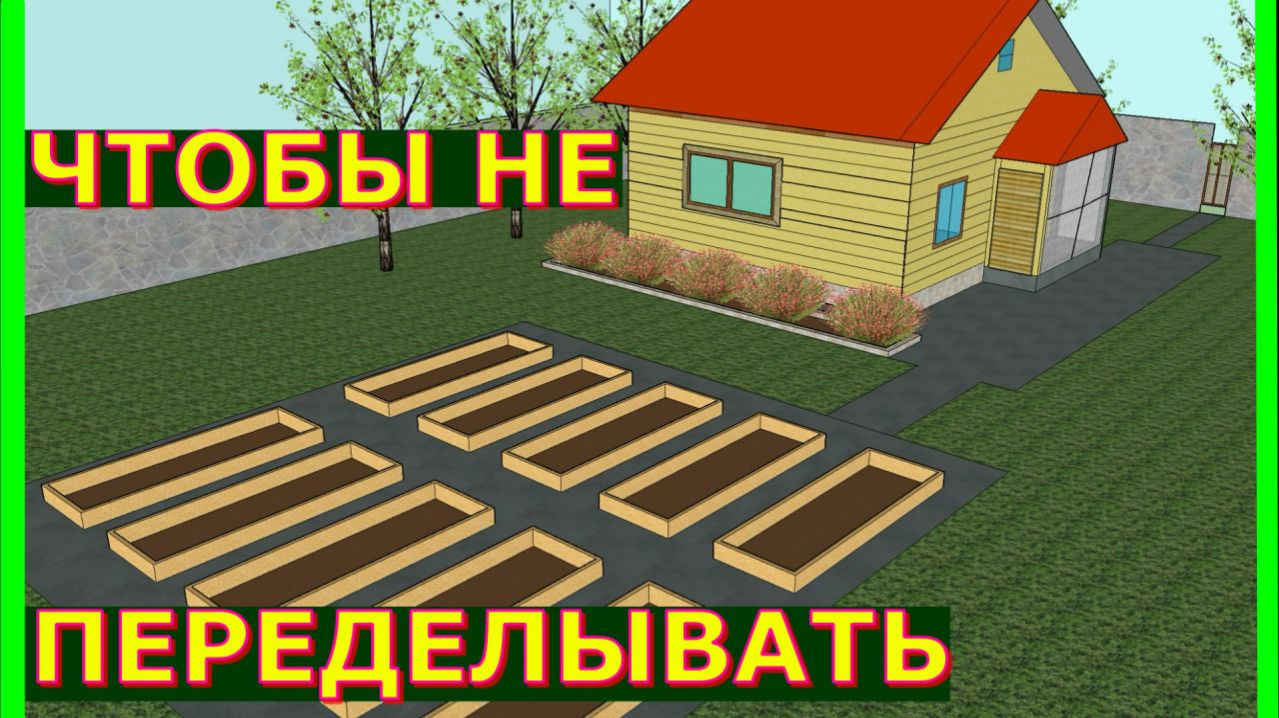 ПЛАН НОВОГО УЧАСТКА с огородом. План участка с домом огородом и теплицей. Грядки как лучше сделать?