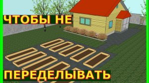 ПЛАН НОВОГО УЧАСТКА с огородом. План участка с домом огородом и теплицей. Грядки как лучше сделать?